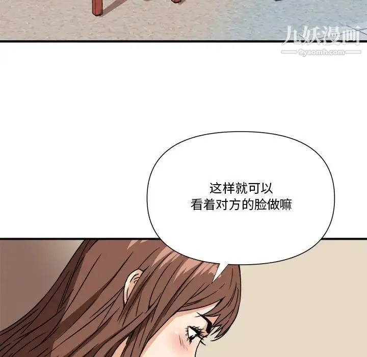 梦幻洗车场 第11话 第88页