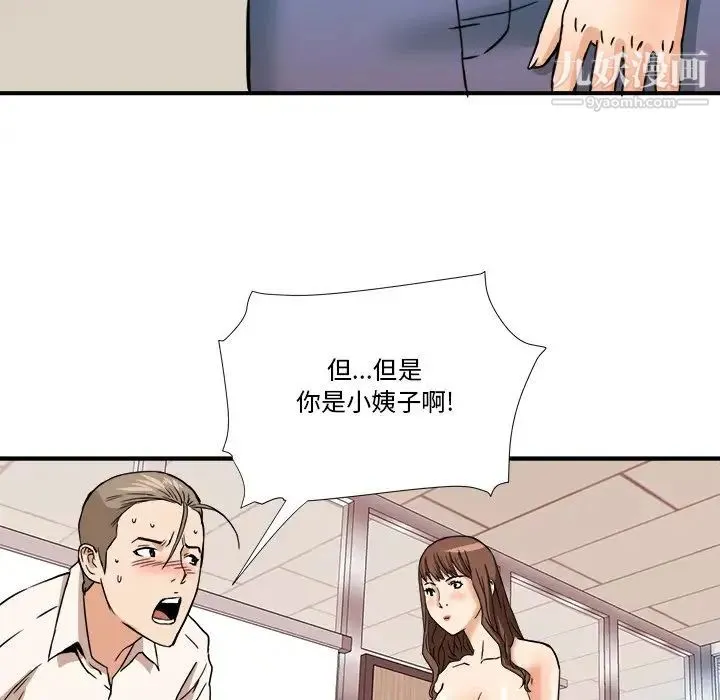 梦幻洗车场 第11话 第104页