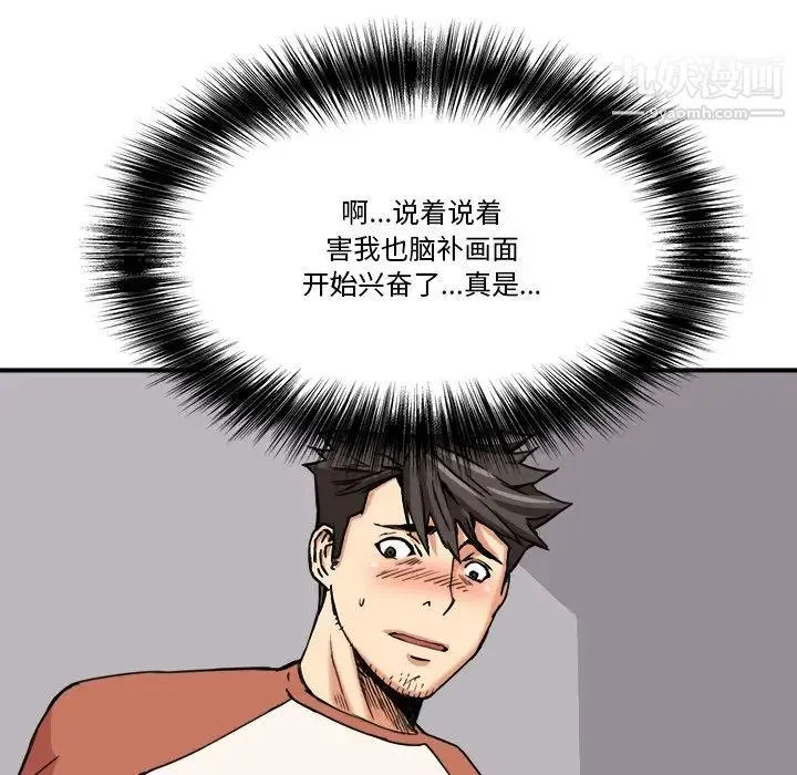 梦幻洗车场 第11话 第21页