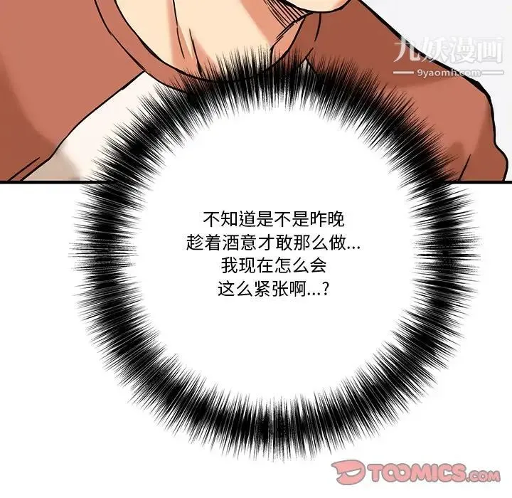 梦幻洗车场 第11话 第26页