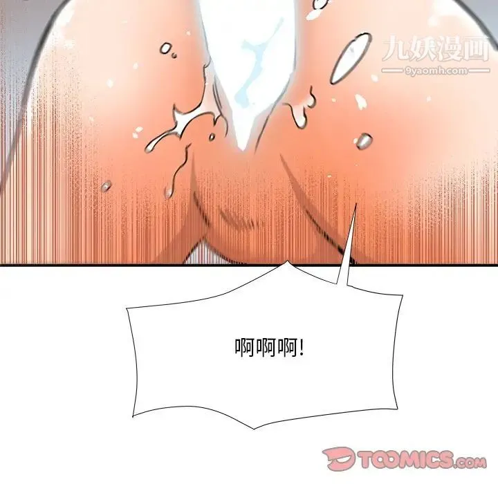 梦幻洗车场 第11话 第58页