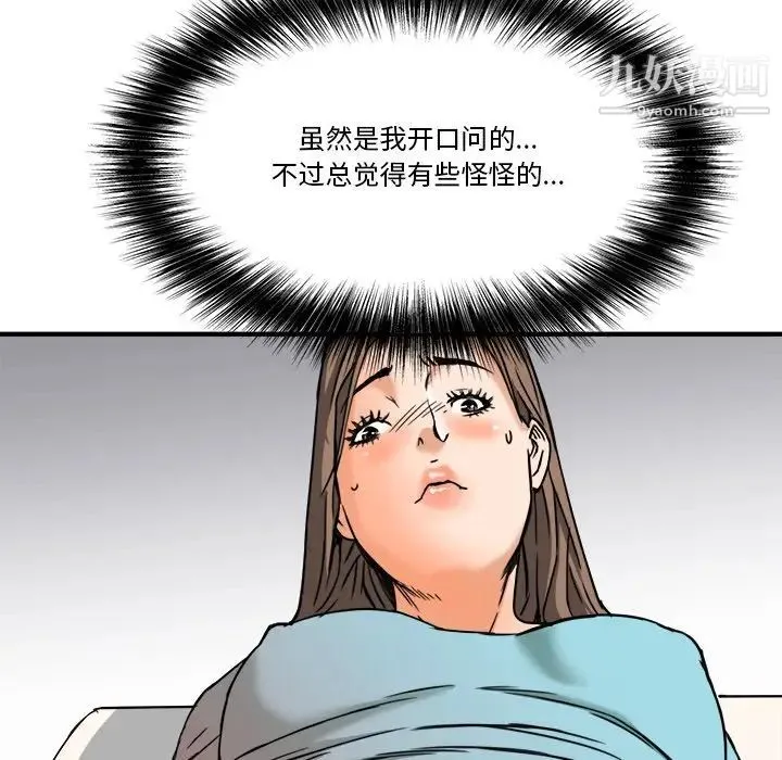 梦幻洗车场 第11话 第19页