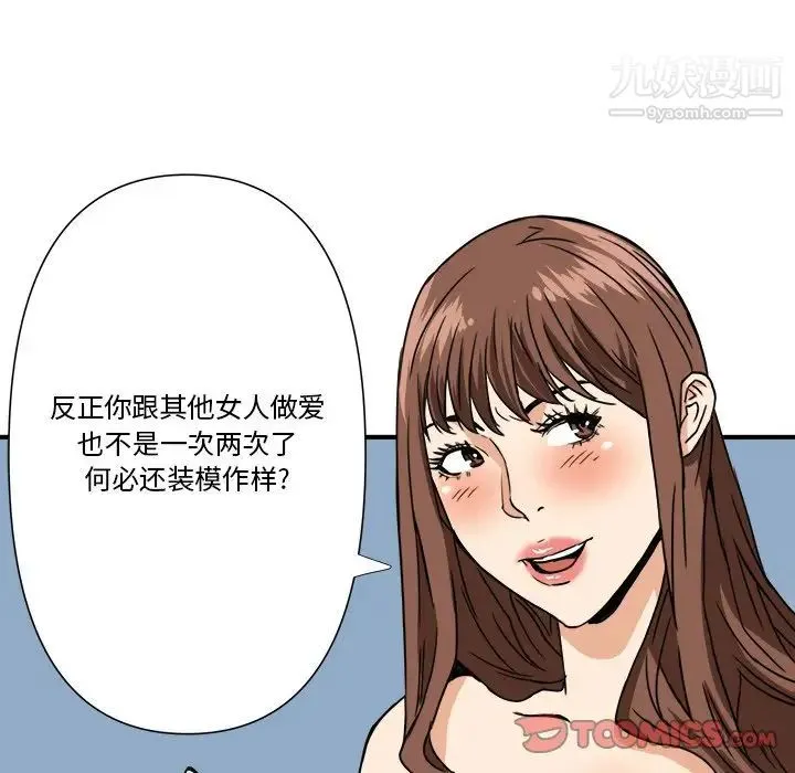 梦幻洗车场 第11话 第102页