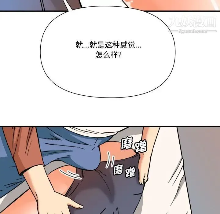 梦幻洗车场 第11话 第41页