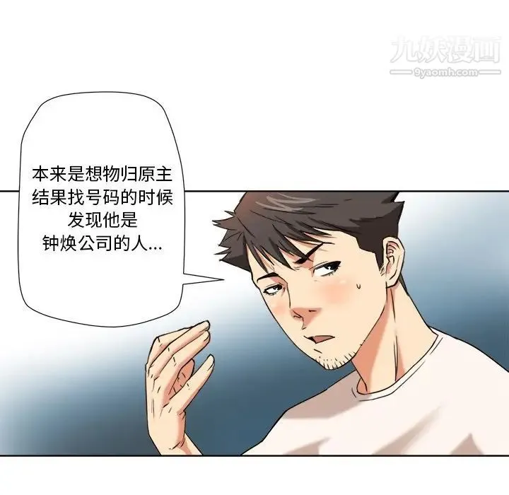 梦幻洗车场 第6话 第61页