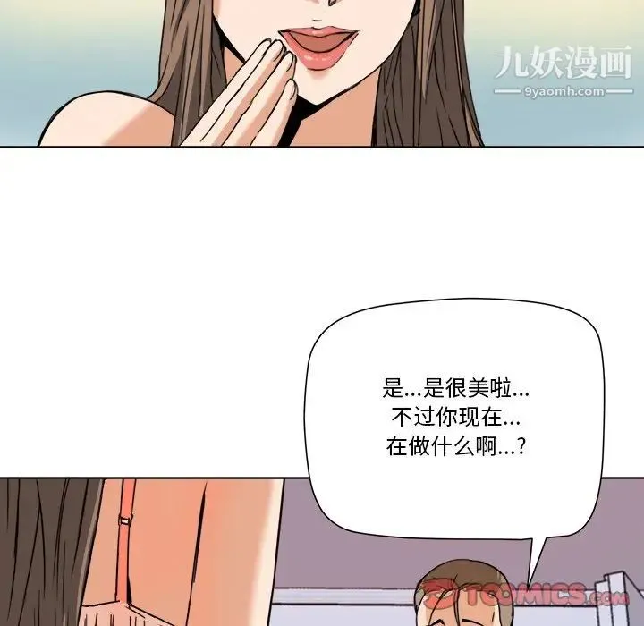 梦幻洗车场 第6话 第82页