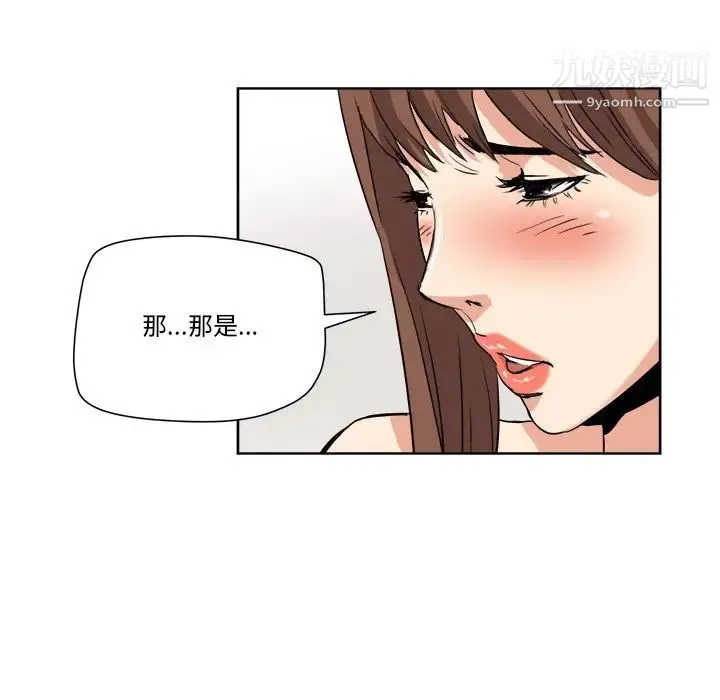 梦幻洗车场 第6话 第15页