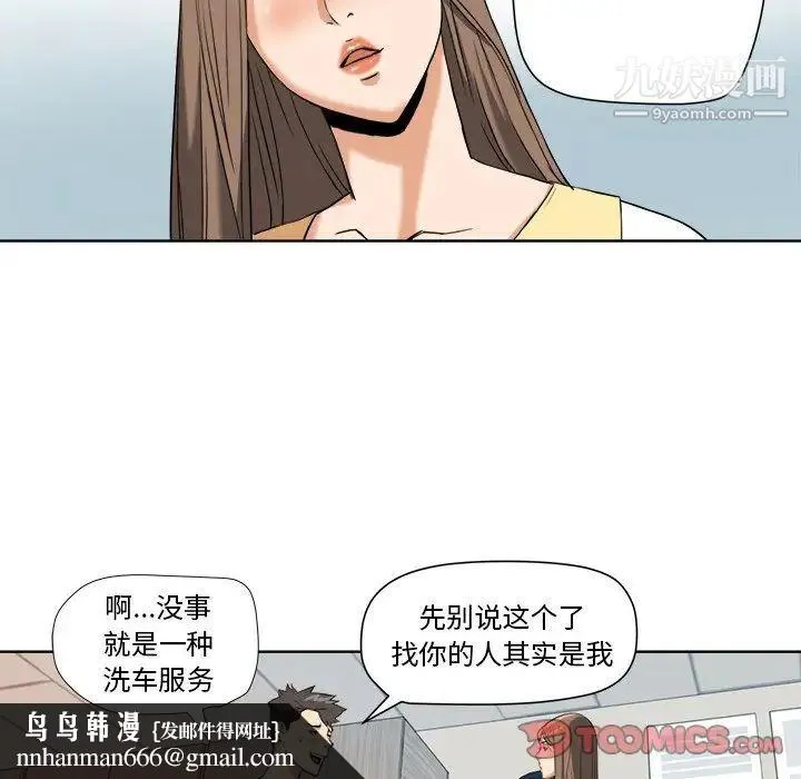 梦幻洗车场 第6话 第44页