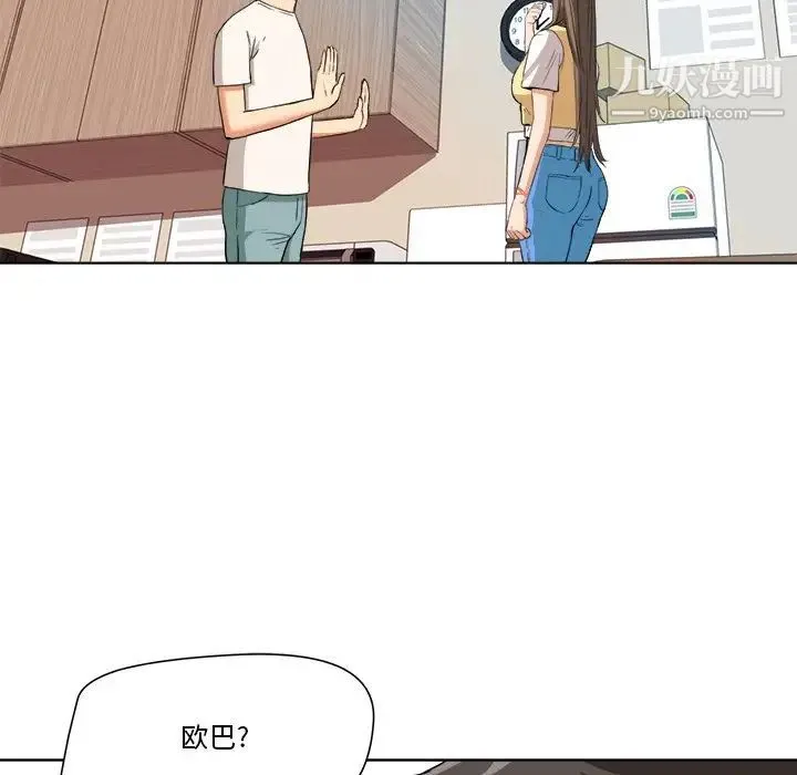 梦幻洗车场 第6话 第45页