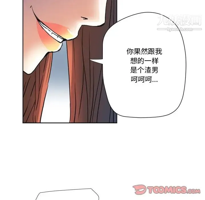 梦幻洗车场 第6话 第22页