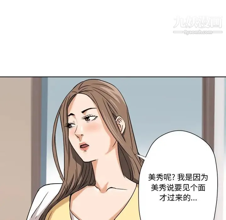 梦幻洗车场 第6话 第29页