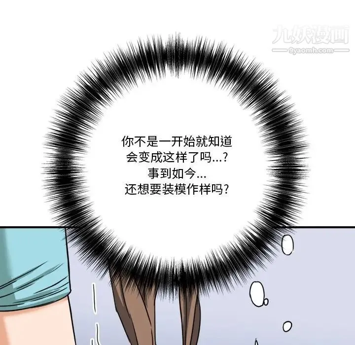 梦幻洗车场 第12话 第81页