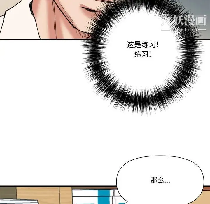 梦幻洗车场 第12话 第31页