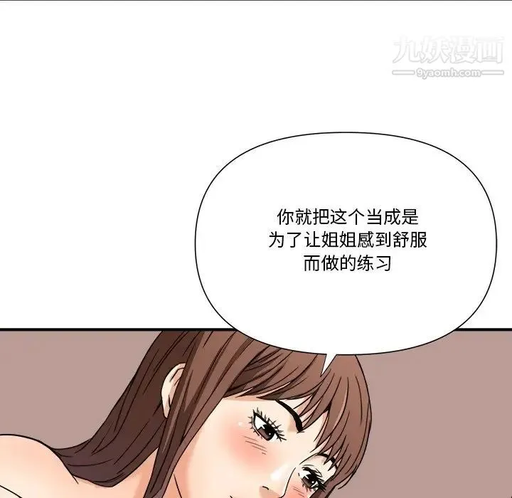 梦幻洗车场 第12话 第16页