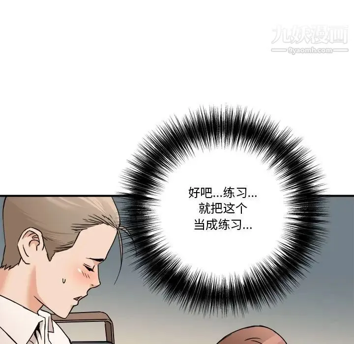 梦幻洗车场 第12话 第28页