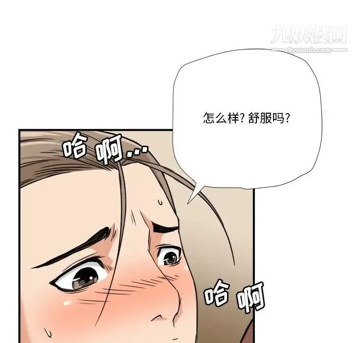 梦幻洗车场 第12话 第45页