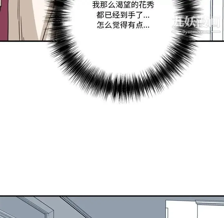梦幻洗车场 第12话 第95页