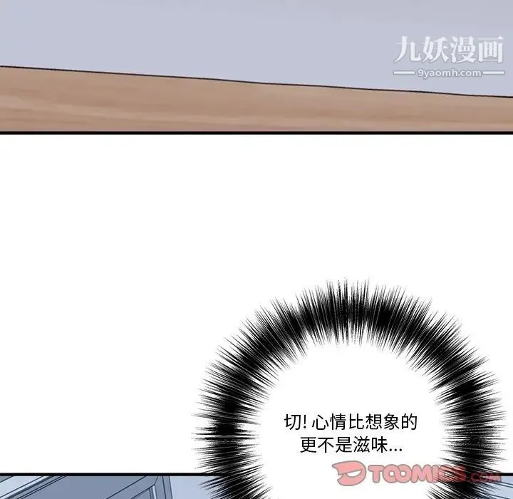 梦幻洗车场 第12话 第90页