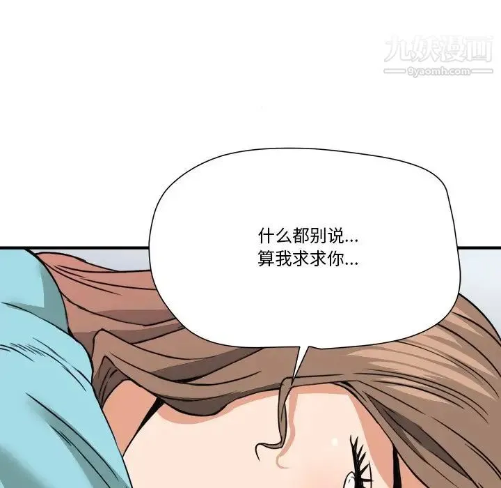 梦幻洗车场 第12话 第75页