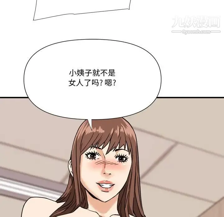 梦幻洗车场 第12话 第7页