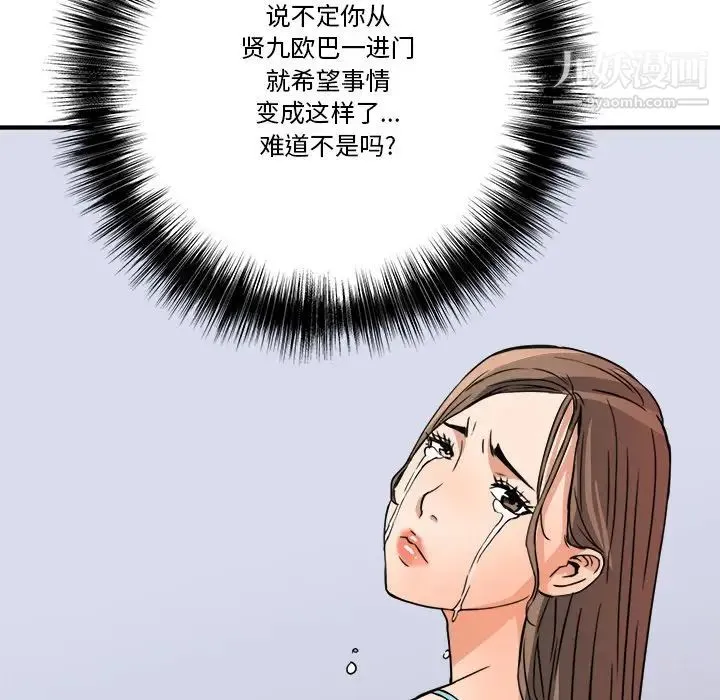 梦幻洗车场 第12话 第83页