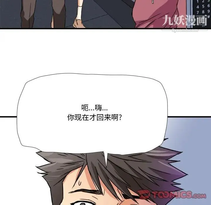 梦幻洗车场 第12话 第102页