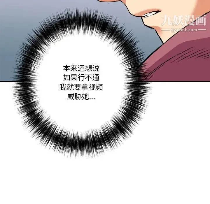 梦幻洗车场 第12话 第93页