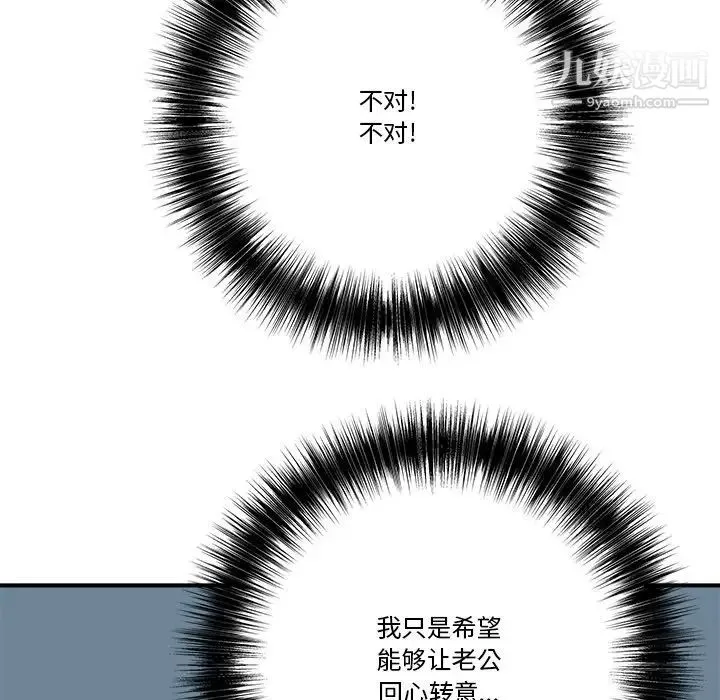 梦幻洗车场 第12话 第88页