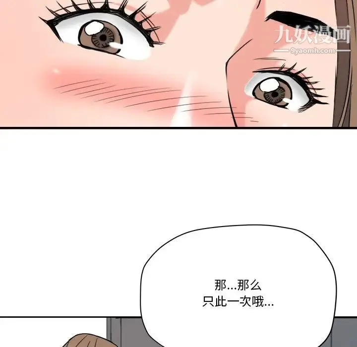 梦幻洗车场 第26话 第41页