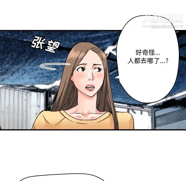 梦幻洗车场 第26话 第32页