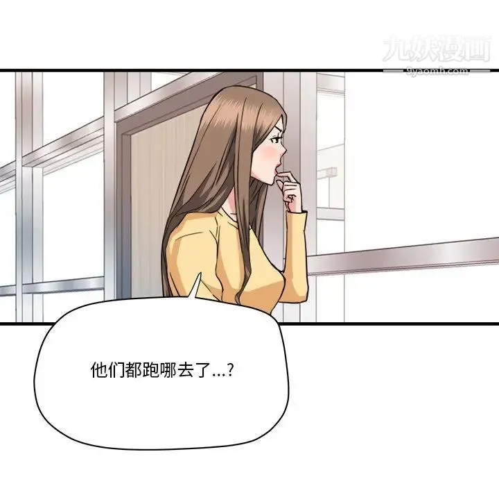 梦幻洗车场 第26话 第31页