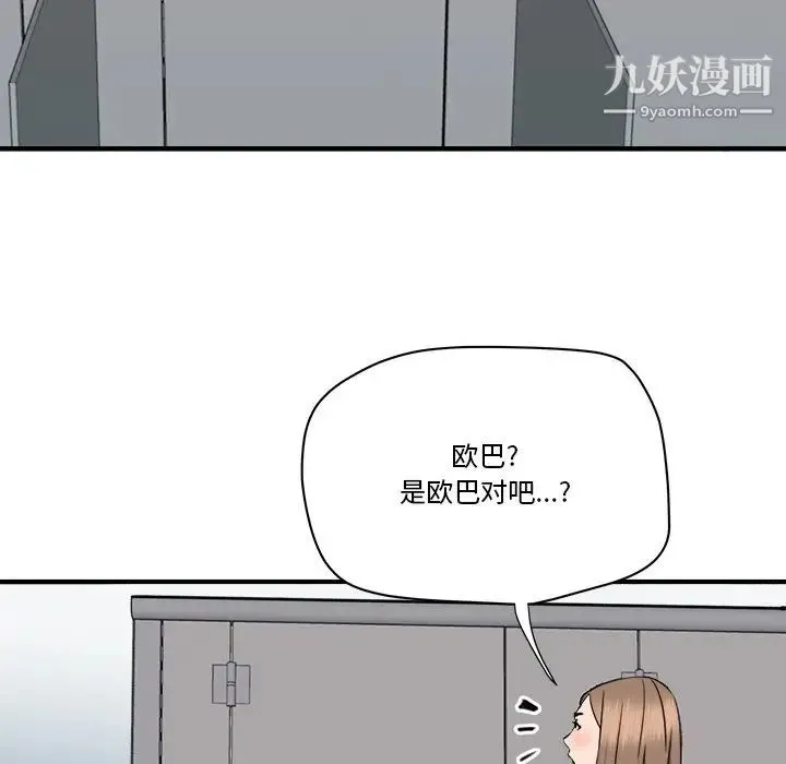 梦幻洗车场 第26话 第35页