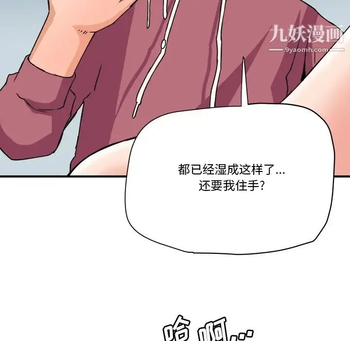 梦幻洗车场 第26话 第56页