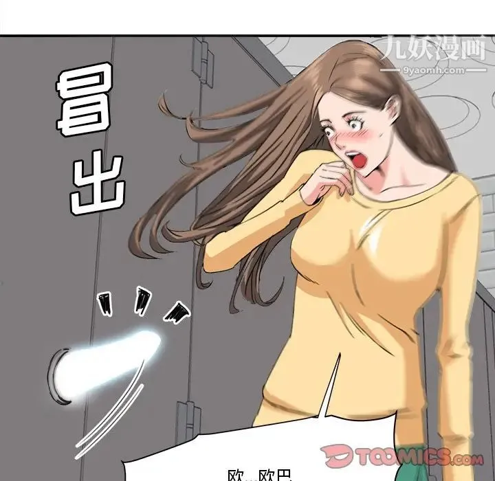 梦幻洗车场 第26话 第38页