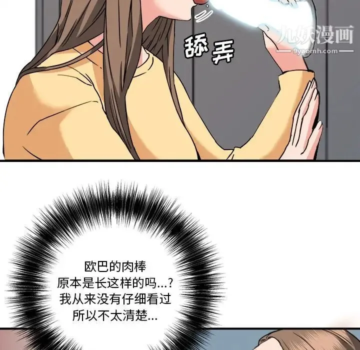 梦幻洗车场 第26话 第44页