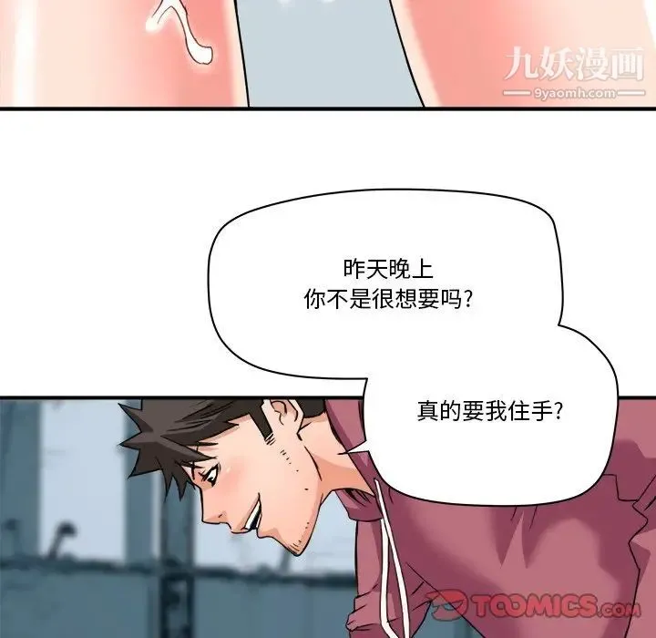 梦幻洗车场 第26话 第58页