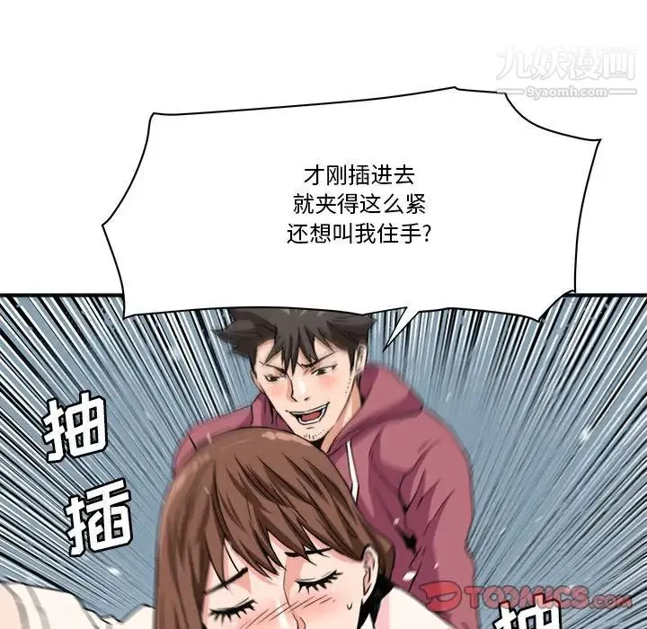 梦幻洗车场 第26话 第62页