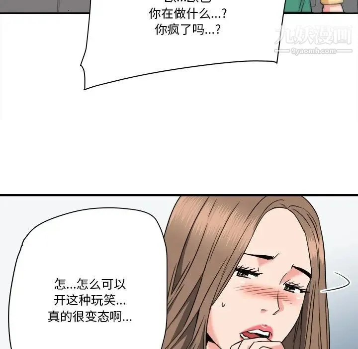 梦幻洗车场 第26话 第39页