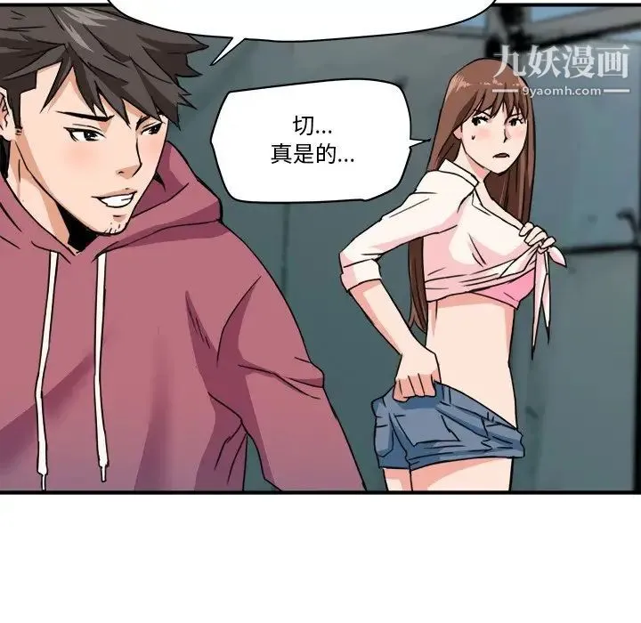 梦幻洗车场 第26话 第83页