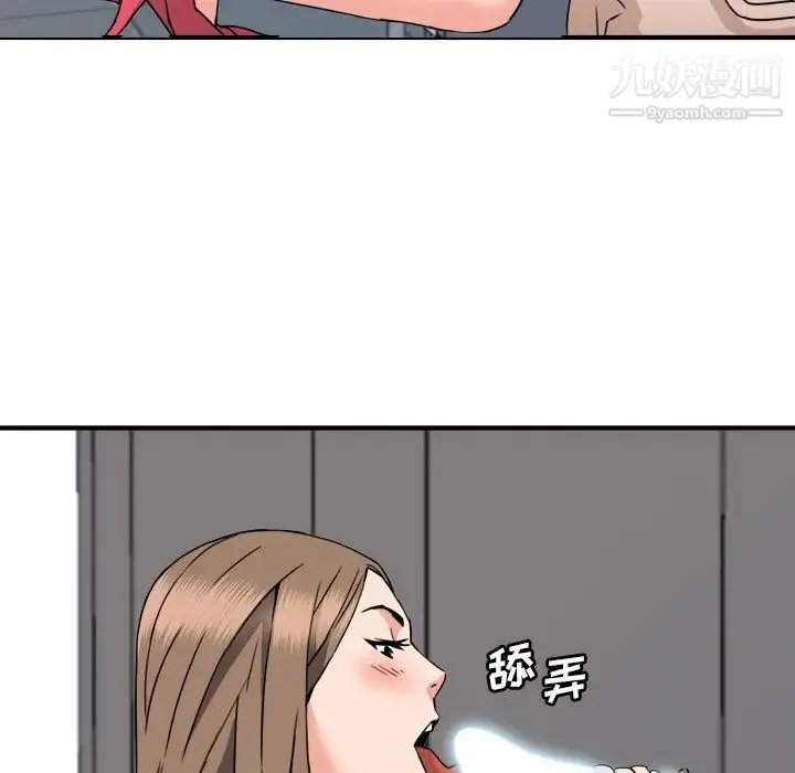 梦幻洗车场 第26话 第43页