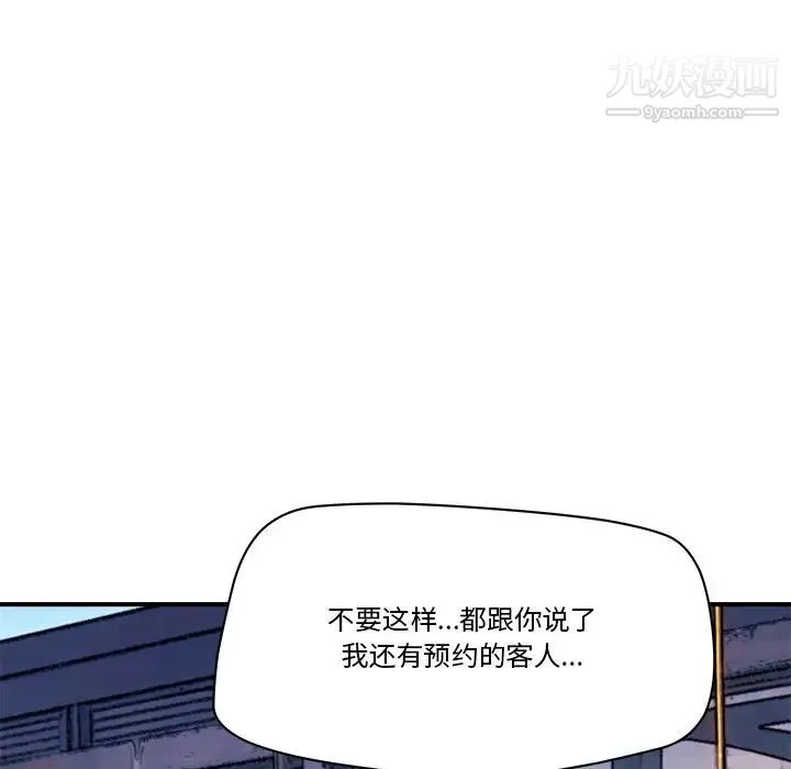 梦幻洗车场 第26话 第12页