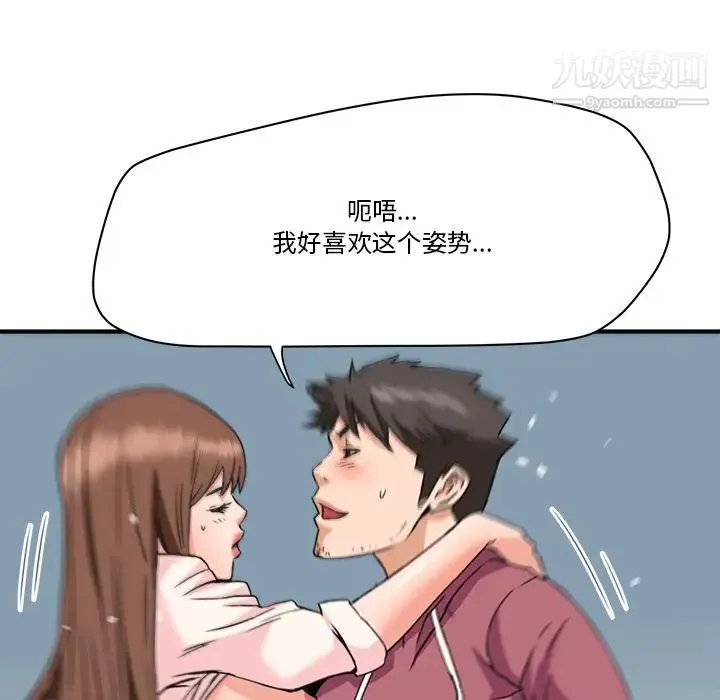 梦幻洗车场 第26话 第69页
