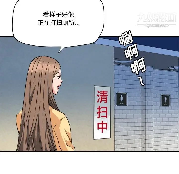 梦幻洗车场 第26话 第33页