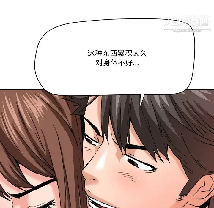 梦幻洗车场 第26话 第20页