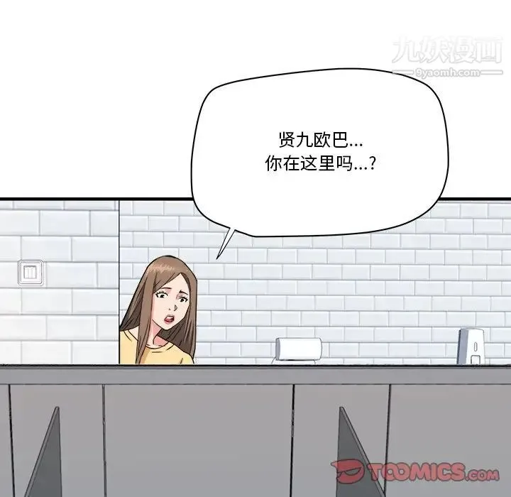 梦幻洗车场 第26话 第34页