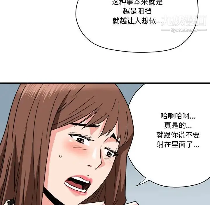 梦幻洗车场 第26话 第80页