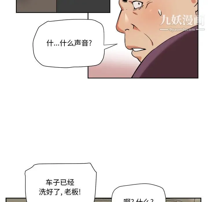 梦幻洗车场 第1话 第50页