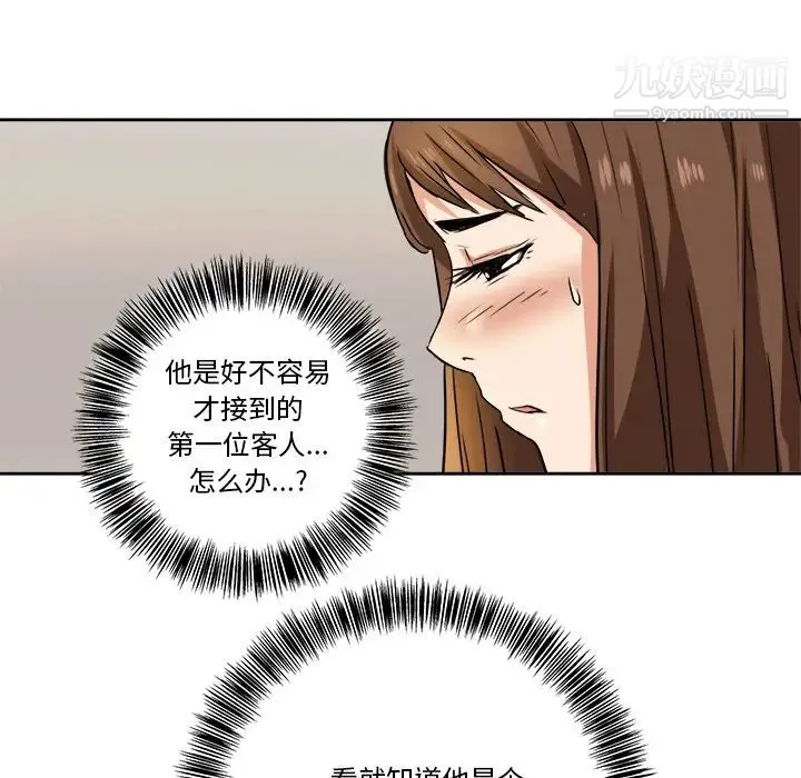 梦幻洗车场 第1话 第59页