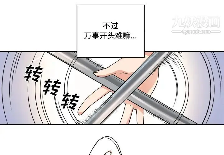 梦幻洗车场 第1话 第4页