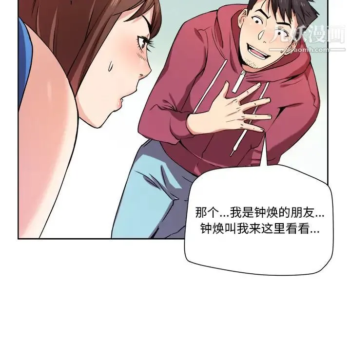 梦幻洗车场 第1话 第20页